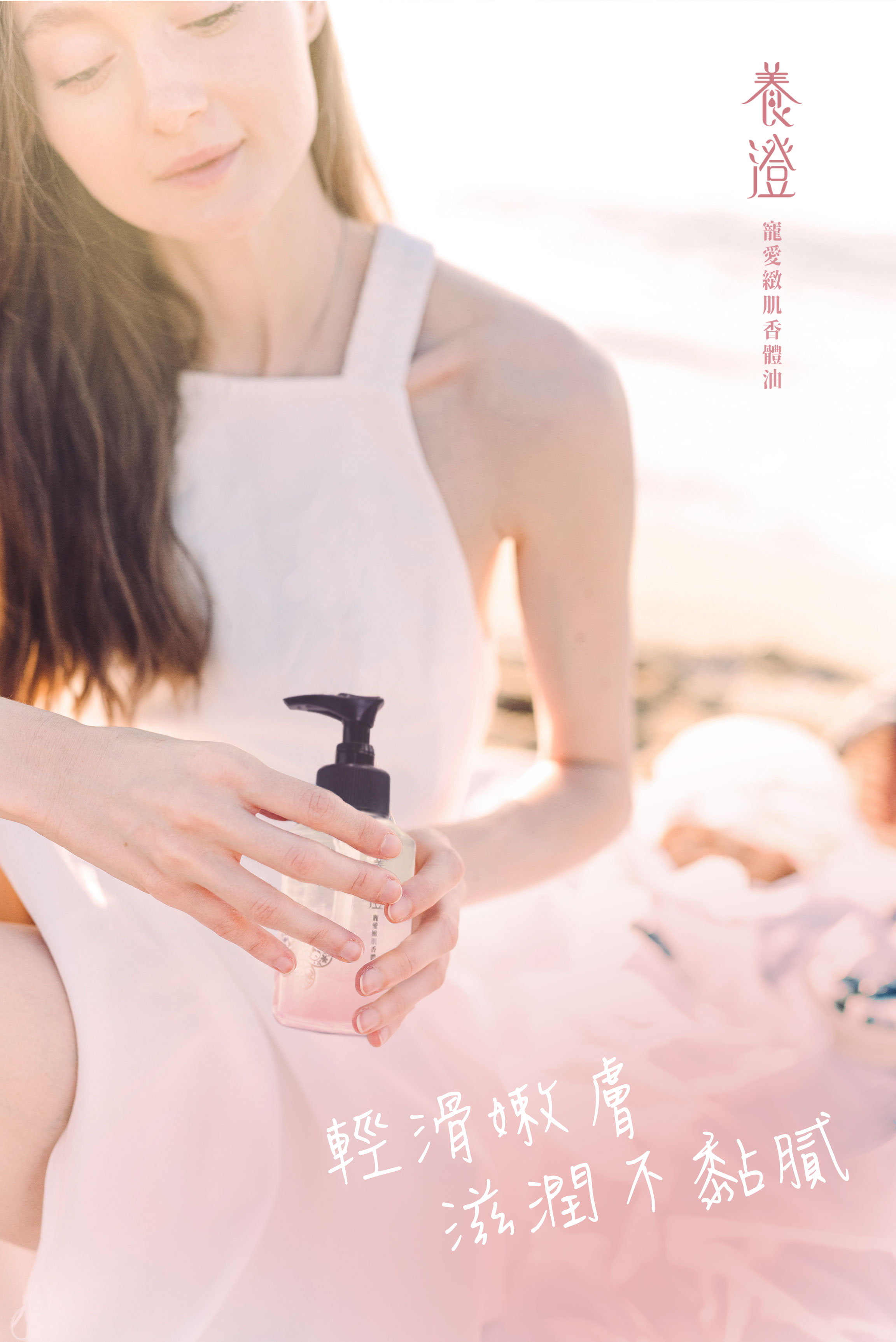 寵愛自己保濕滋潤夏日曬後保養
